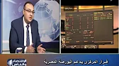 البورصة المصرية فرصة للاستثمار