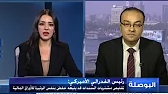 تصريحات الفيدرالي تدل على التخوف الحذر - وتوقعاتي للاسواق والذهب مع راندا خشة على cnbc arbia