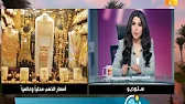 استثمر في الذهب أم العقار ام البورصة ....!!